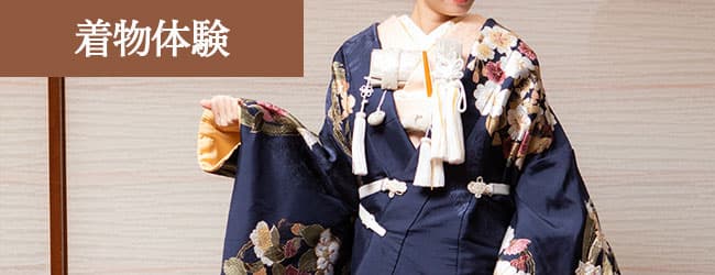 群馬県和婚着物体験会