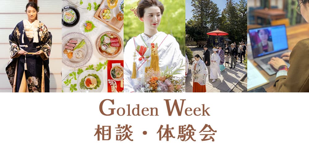 2024年神社結婚式相談体験会