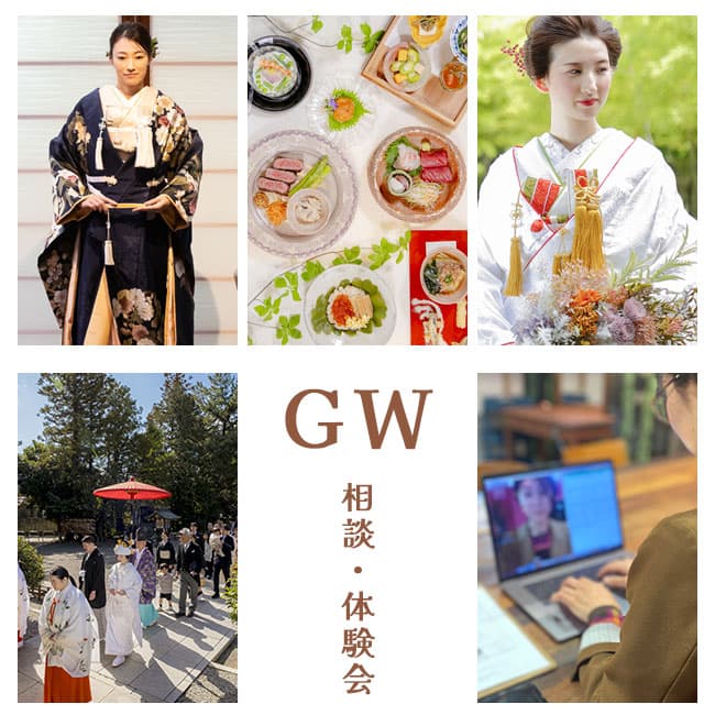 2024年神社結婚式相談体験会