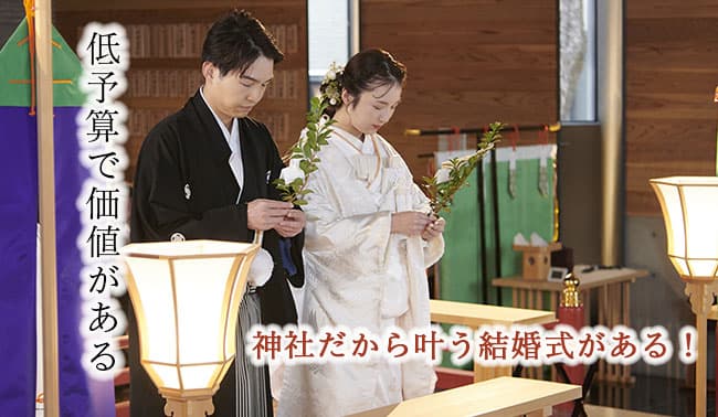 WABIやまどり少人数結婚式