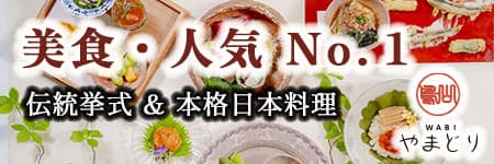 神前式＆少人数会食パーティ