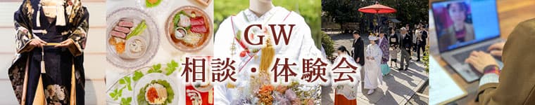 群馬県神前結婚式