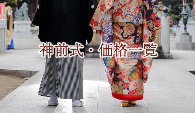 桜結婚式群馬県和婚神前式