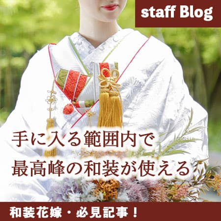 神前式＆少人数会食パーティ