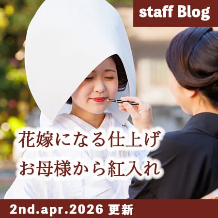 神前式＆少人数会食パーティ