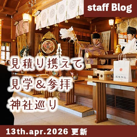 神前式＆少人数会食パーティ