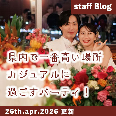 神前式＆少人数会食パーティ