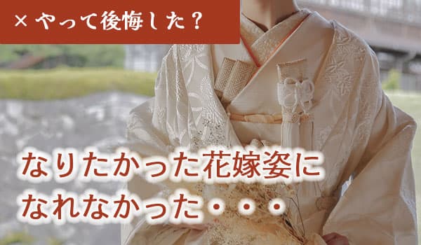 和装花嫁白無垢色打掛