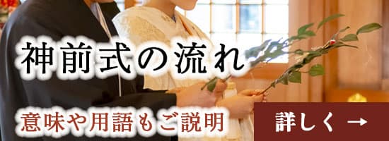 進雄神社神前式