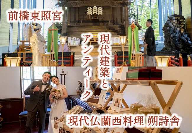 神前式＆少人数会食パーティ