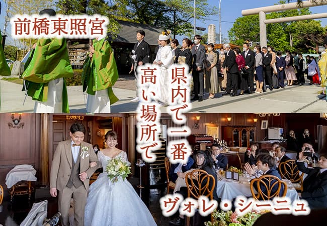 神前式＆少人数会食パーティ