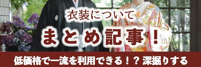 神前式＆少人数会食パーティ