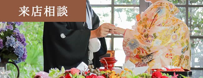 和婚和装白無垢色打掛