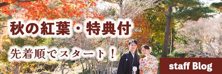 神前式＆少人数会食パーティ