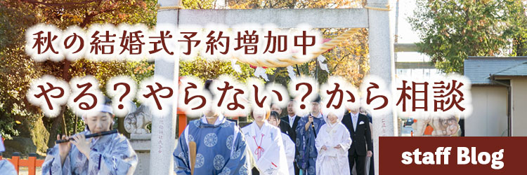 神前式＆少人数会食パーティ