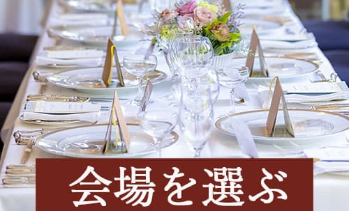 美味しいお料理で結婚式