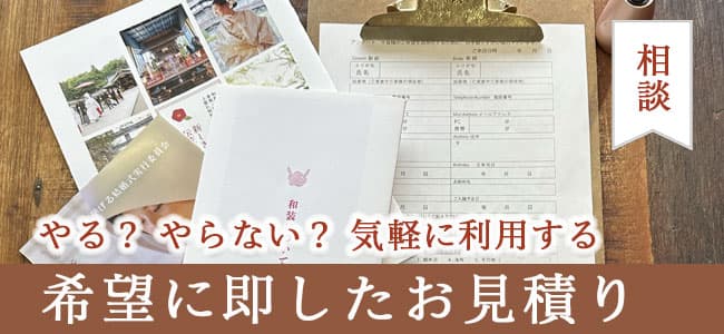 神前式＆少人数会食パーティ