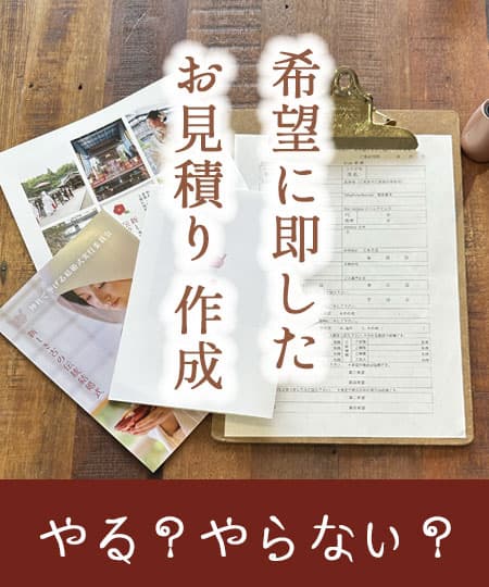 神前式＆少人数会食パーティ