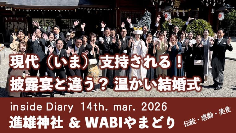 WABIやまどり少人数パーティ