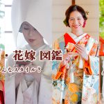 群馬県和婚神前式神社結婚式おからげ