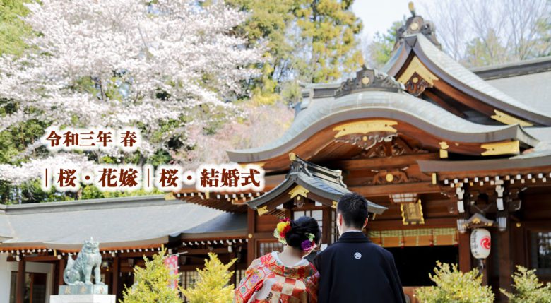 桜・花嫁結婚式群馬県和婚神前式