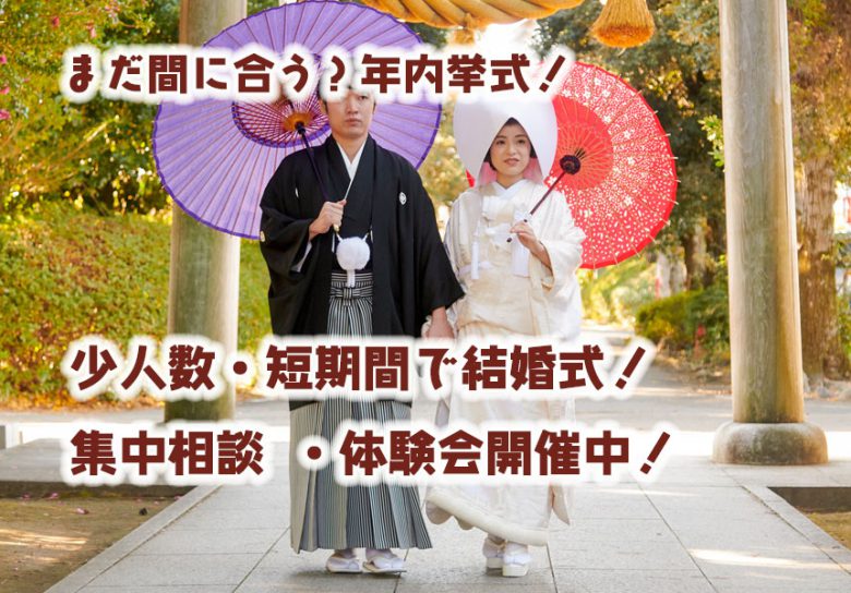 2023年内に行う少人数家族結婚式