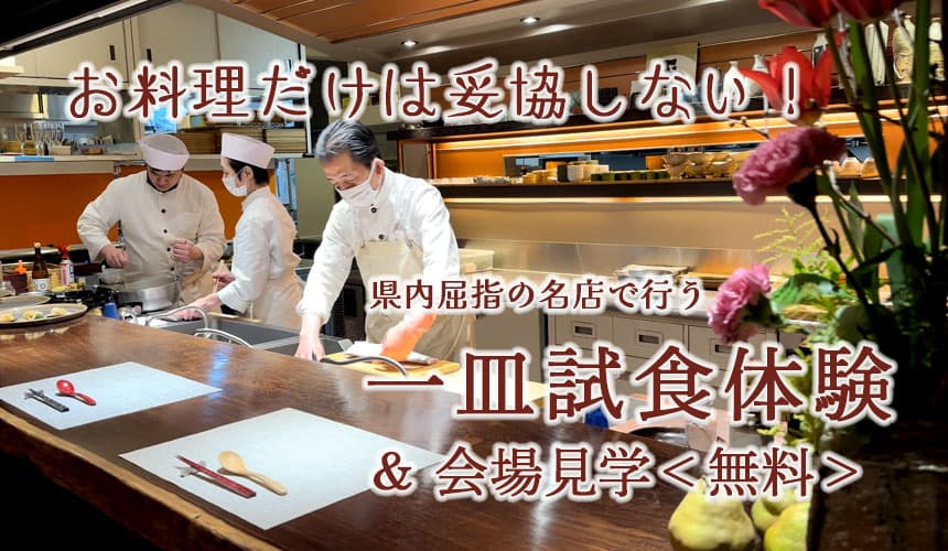 最高峰の現代和食で結婚式WABIやまどり