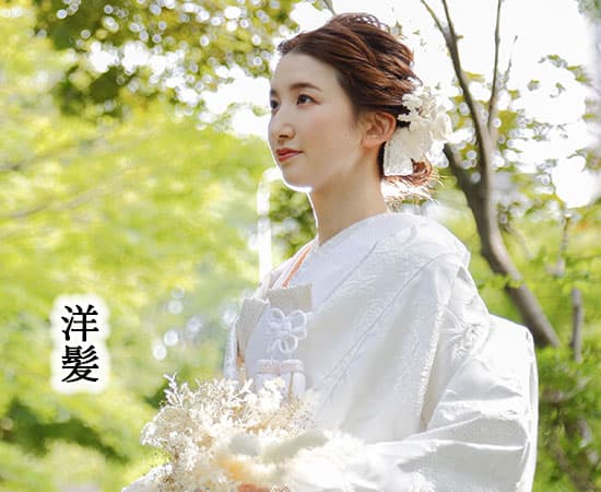 和装花嫁白無垢洋髪コーディネート
