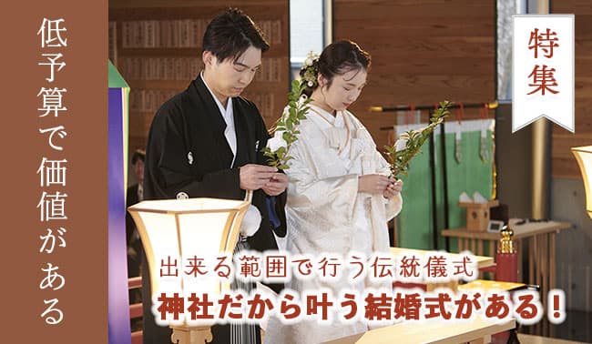 低価格で家族親族と祝う結婚式