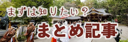 神前式＆少人数会食パーティ