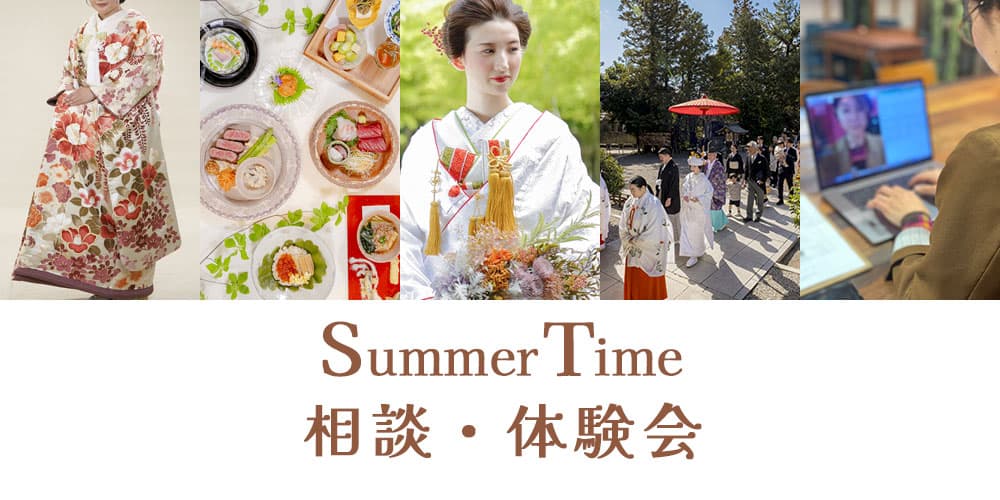 2024年神社結婚式相談体験会