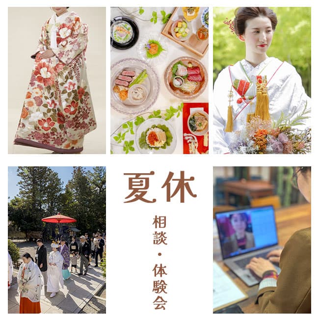 2024年神社結婚式相談体験会