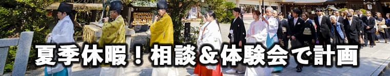 群馬県神前結婚式