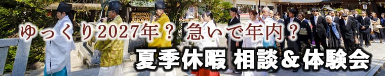 群馬県神前結婚式