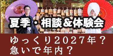 群馬県神前結婚式