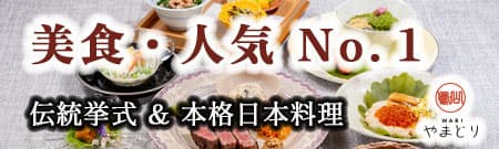 神前式＆少人数会食パーティ