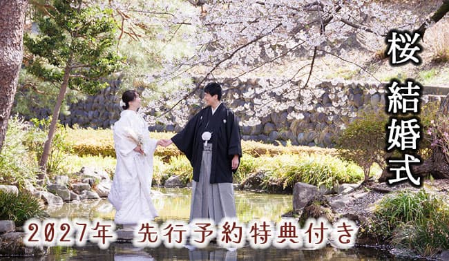 臨江閣前撮りロケーションフォト＆神社結婚式