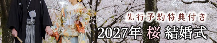 群馬県神前結婚式