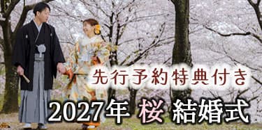 群馬県神前結婚式