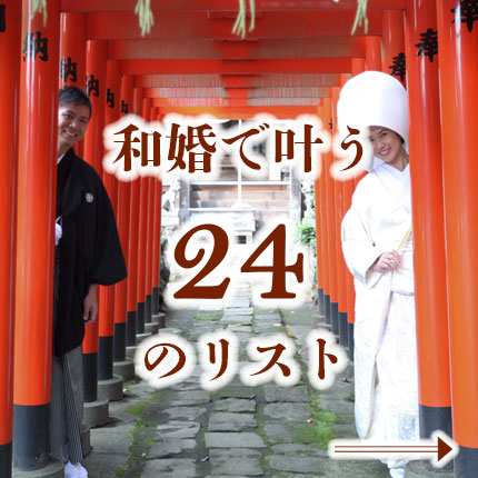 和装花嫁色打掛