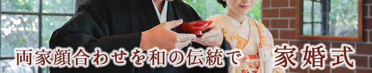 群馬県神前結婚式