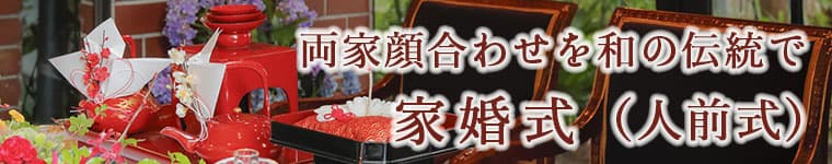 群馬県神前結婚式