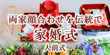 群馬県神前結婚式
