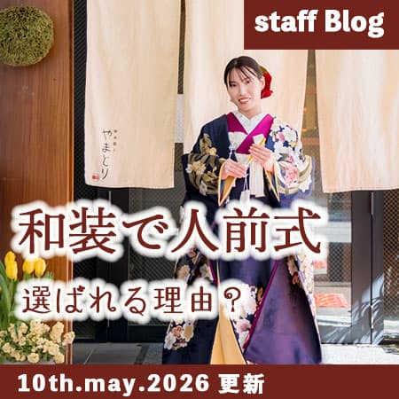 神前式＆少人数会食パーティ