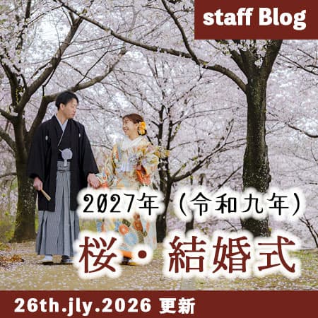 神前式＆少人数会食パーティ