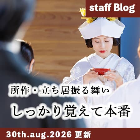 神前式＆少人数会食パーティ