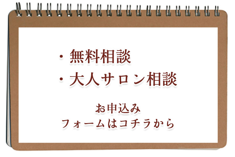 無料相談