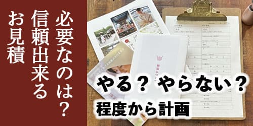 神前式＆少人数会食パーティ