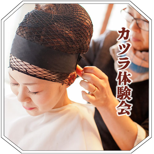 群馬県和婚綿帽子体験会