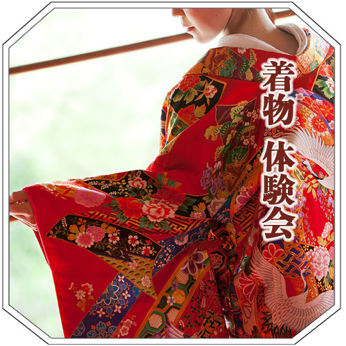 群馬県和婚着物体験会